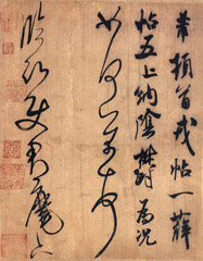 This letter written by Mi Fei. By 米芾（べい ふつ、1051年 - 1107年、中国の北宋末の文学者・書家・画家） [Public domain], via Wikimedia Commons